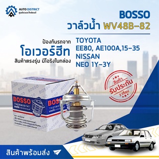 💦 BOSSO วาล์วน้ำ WV48B-82 สำหรับรถยนต์ TOYOTA  EE80, AE100A,15-35, NISSAN,NEO 1Y-3Y จำนวน 1 ตัว 💦