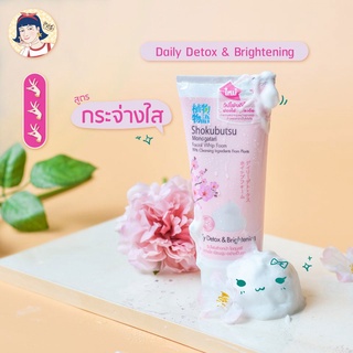 SHOKUBUTSU วิปโฟมล้างหน้า โชกุบุสซึ Daily Detox & Brightening 100g คลีนผิวได้ดีมาก เนื้อโฟมคือแน่นมากๆ ผิวแพ้ง่ายก็ใช้ได