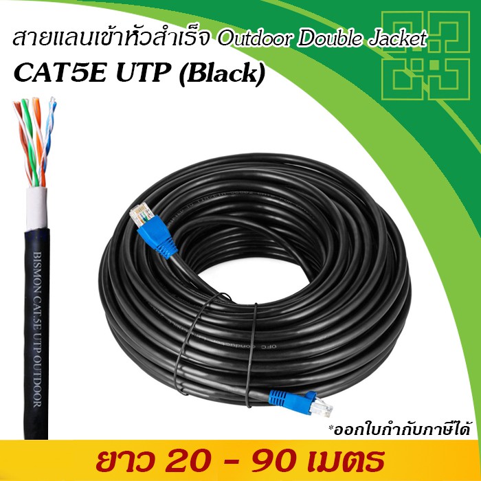 สายแลน-cat5e-เข้าหัวสำเร็จ-ยาว-20-เมตร-cat5e-utp-outdoor