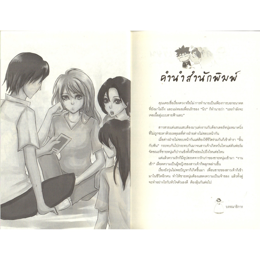 หนังสือ-นิยาย-วิวาห์วุ่นลุ้นรัก-นิยาย-นิยาย18-นวนิยาย-นิยายรัก