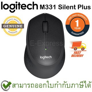 ราคาและรีวิวLogitech M331 Wireless Mouse Silent Plus สีดำ ประกันศูนย์ 1ปี ของแท้ เสียงคลิกเบา