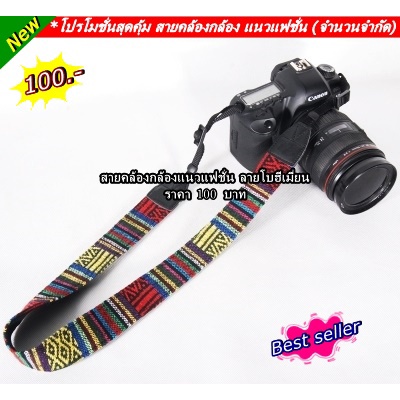 สายคล้องกล้องแนวแฟชั่น-fuji-xa2-xa3-xa5-xa7-xa10-xe2-x-e3-xt10-xt20-xt100-xt200-xt30-xt1-xt2-xt3-xe1-xe2-xe3