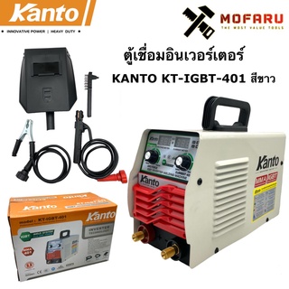 ตู้เชื่อมอินเวอร์เตอร์ KANTO KT-IGBT-401 สีขาว