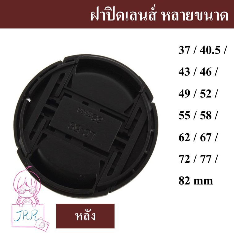 ภาพสินค้าฝาปิดเลนส์ ฝาปิดหน้าเลนส์ หลายขนาด by JRR ( Lens cap / Lens cover / ฝาเลนส์ ) จากร้าน kassapan บน Shopee ภาพที่ 1