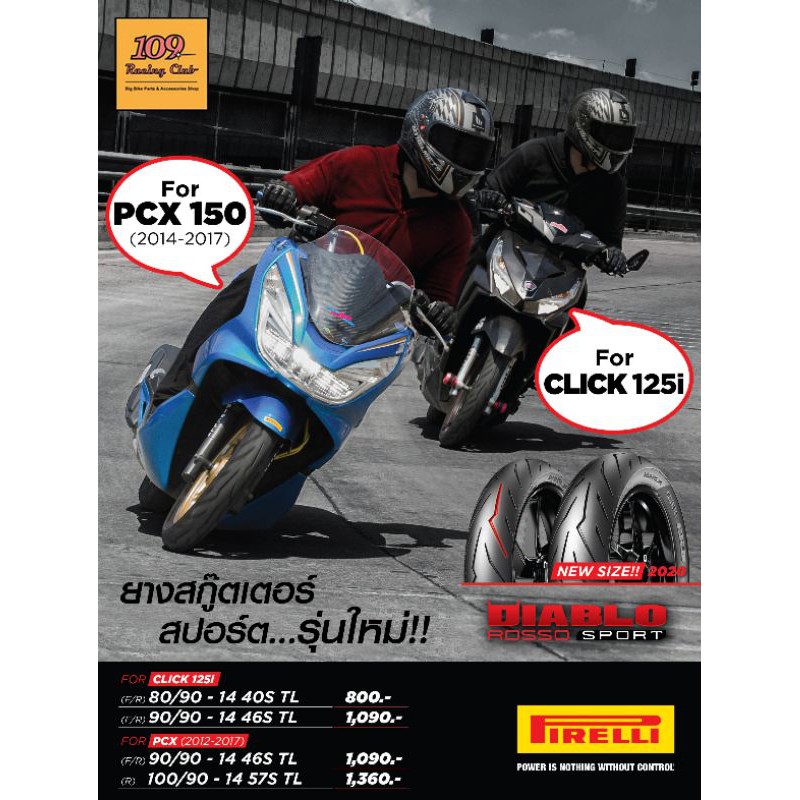 ยาง-pirelli-ขอบ-14-นิ้ว-สำหรับ-pcx-click-air-blade-ลาย-rosso-sport-ไซส์-70-90-14-80-90-14-90-90-14-100-90-14