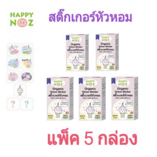 สินค้า (แพ็ค 5 กล่อง)สติ๊กเกอร์หัวหอม แผ่นแปะหัวหอม สติกเกอร์ Happy Noz แฮปปี้ โนส (1 กล่องมี 6 ชิ้น)