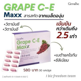 💢ส่งฟรี💢สารสกัดเม็ดองุ่น กิฟฟารีน เกรปซีอี-แม๊กซ์ เข้มข้นขึ้น #สลายฝ้ากระ #ลดจุดด่างดำ