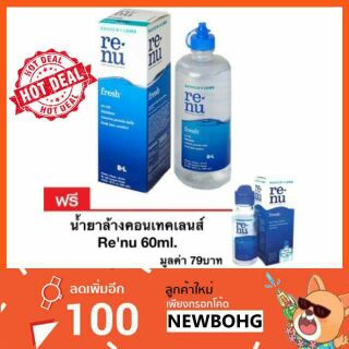 สินค้า Renu น้ำยาล้างคอนแทคเลนส์ Renu fresh น้ำยา 💙ฆ่าเชื้อโรค💙 ใช้ทำความสะอาดคอนแทคเลนส์