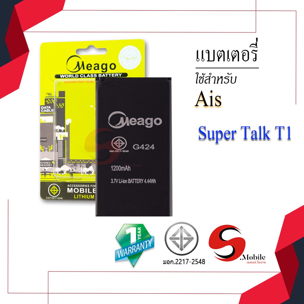 แบตสำหรับ Ais Lava T1 / Super Talk T1 / G424 แบตเอไอเอส สินค้ามีรับ ...