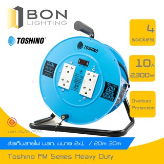 ล้อเก็บสายไฟ Toshino 10A 2300W สาย VCT 3x1 สายยาว 20 และ 30 เมตร