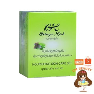 ครีมโบทาย่า Botaya Herb โบทาย่า เฮิร์บ แพกเกจใหม่ แท้100%