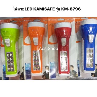 (คละสี) ไฟฉาย LED KAMISAFE รุ่น KM-8796 , YASIDA YD-8609(แบบชาร์จไฟบ้าน)คละสีและคละรุ่น