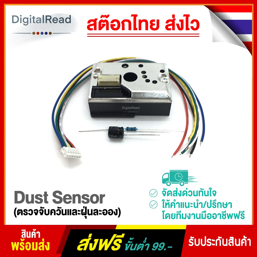 dust-sensor-ตรวจจับควันและฝุ่นละออง