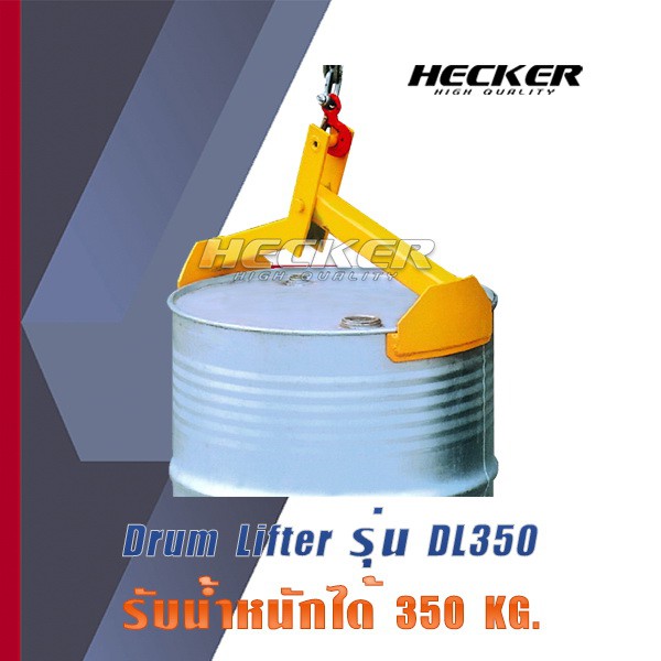 อุปกรณ์เสริมเครนยกถังน้ำมัน Drum Lifter รุ่น DL350 Shopee Thailand