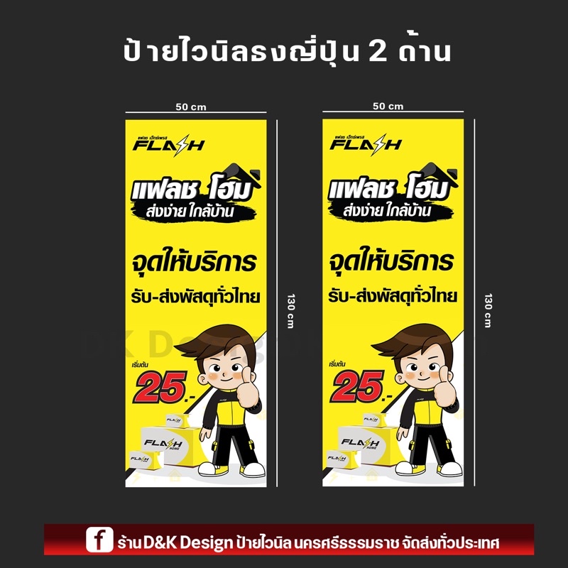 ป้ายไวนิลflashexpress-50x130cm-หน้า-หลัง