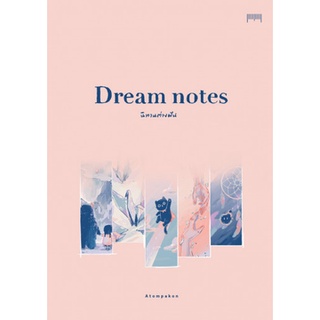 Fathom_ Dream notes นิทานต่างฝัน / ATOMPAKON