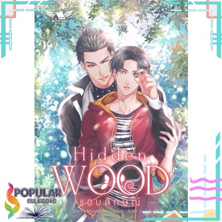 หนังสือ   Hidden WOOD แอบลักษณ์#  BOOKISH HOUSE PUBLIS