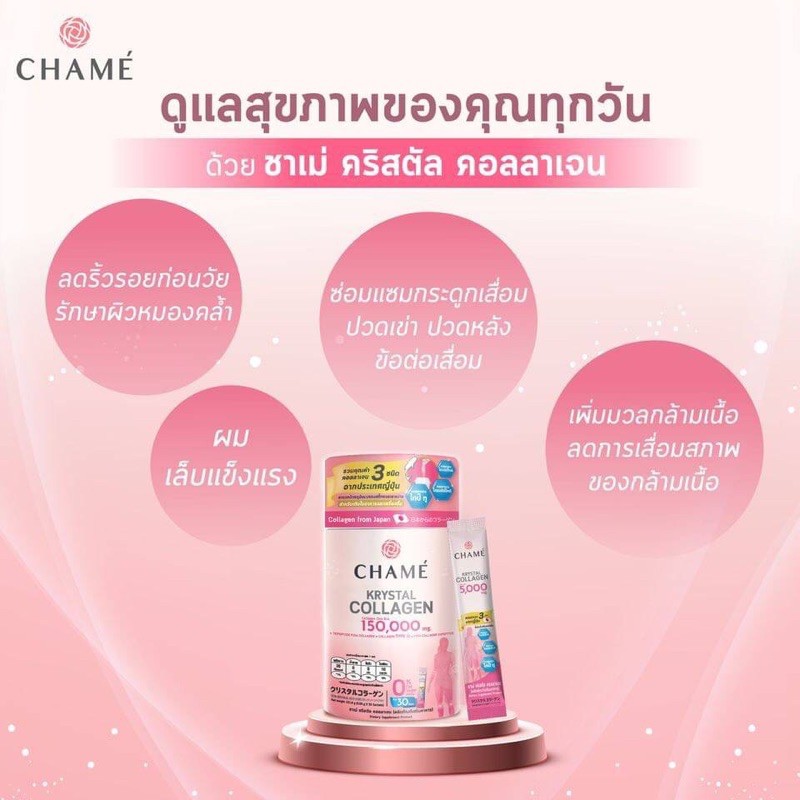 chame-krystal-collagen-ชาเม่-คริสตัล-คอลลาเจน