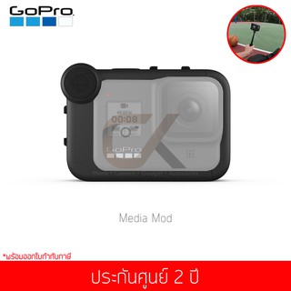 GoPro Media Mod for HERO 8 Black (แท้ประกันศูนย์)