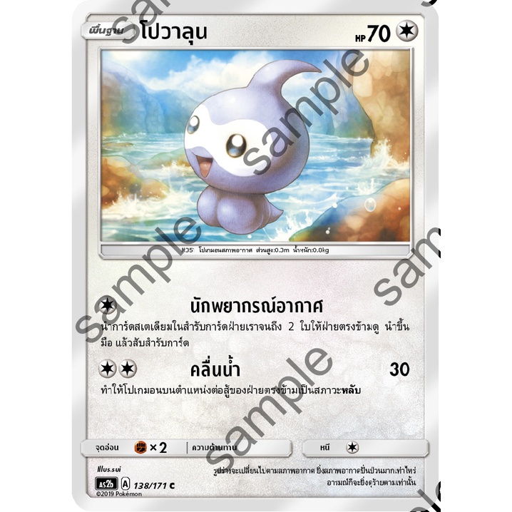 การ์ด-โปเกม่อน-ภาษา-ไทย-ของแท้-ลิขสิทธิ์-ญี่ปุ่น-20-แบบ-แยกใบ-จาก-set-as2b-5-ปลุกตำนาน-c-u-pokemon-card-thai-singles