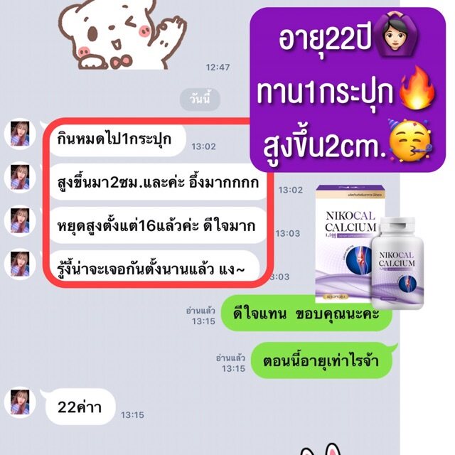 3กระปุก-นิโคแคล-nikocal-calcium-แคลเซียมเพิ่มความสูง-อาหารเสริมเพิ่มความสูง-วิตามินเพิ่มความสูง-ยาเพิ่มความสูง