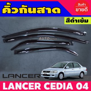 กันสาดประตู สีดำเข้ม MITSUBISHI LANCER CEDIA 2004 2005 2006 2007 2008 2009 2010 2011 2012 ใส่ร่วมกันได้