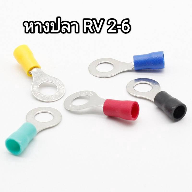 หางปลากลม-50ชิ้น-หุ้มเต็ม-rv2-6-รูยึดสกรู-6-มม-แดง-น้ำเงิน-เหลือง-ดำ-เขียว