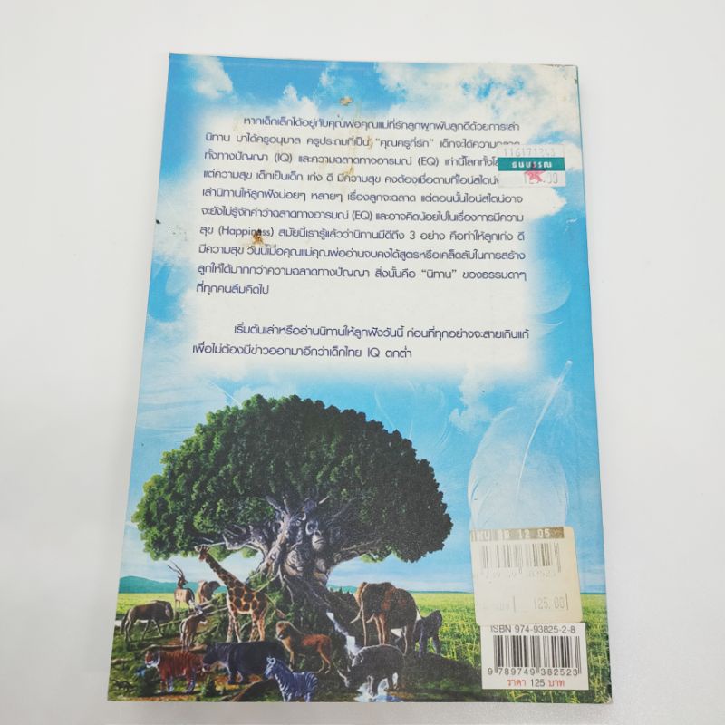 นิทานความคิดคู่คุณธรรม-สร้างเสริมสมาธิ-ปรับปรุงสติ-นำเข้าสู่ปัญญา-พร้อมพัฒนะ-sq-เชาว์จิตอัจฉริยะ