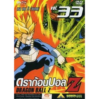 Dragon Ball Z Vol. 33 ดราก้อนบอล แซด ชุดที่ 33 เซล เกม 6