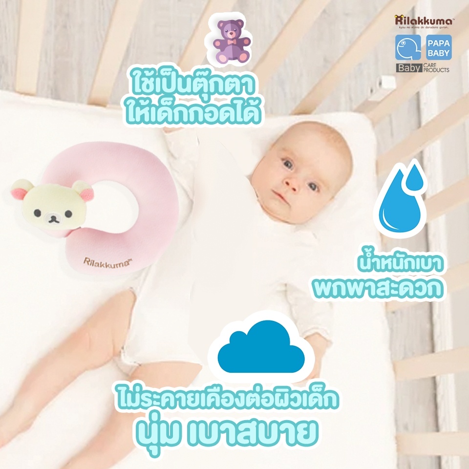 papa-baby-by-rilakkuma-หมอนรองคอแม่เหล็ก-รุ่น-rlk-d01-หมอนรองคอริลัคคุมะ-ใส่นอนในคาร์ซีทรถเข็นหรือใช้นอนบนรถได้-หมอนเด็ก