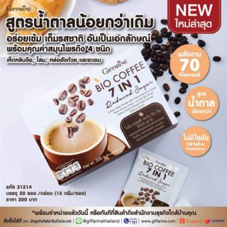 กาแฟ ไบโอ คอฟฟี่ 7 อิน 1 สูตรน้ำตาลน้อย 20 ซอง