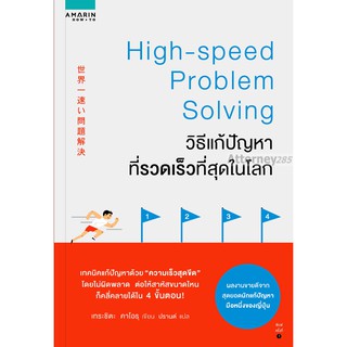 9786161834135วิธีแก้ปัญหาที่รวดเร็วที่สุดในโลก