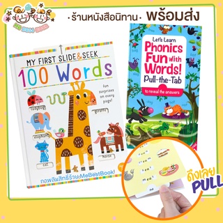 ++พร้อมส่ง++  บอร์ดบุ๊ค Slide&amp;Seek Pull&amp;Seek ดึงหาคำศัพท์ My First 100 words - Lets learn phonics fun with words