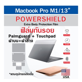 ฟิล์มกันรอย Powershield รอบเครื่อง สำหรับ Macbook Pro M1/13