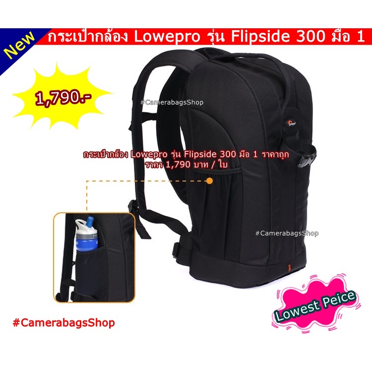 lowepro-flipside-300-กระเป๋ากล้อง-สะพายหลัง-สีดำ-มือ-1-ราคาถูก