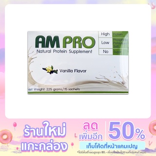 ภาพหน้าปกสินค้าAmpro-อาหารเสริมโปรตีน รสวานิลา ที่เกี่ยวข้อง