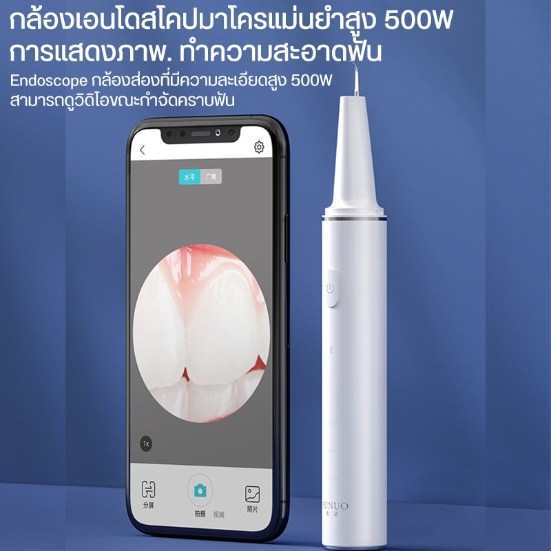 SUNUO T12Pro เครื่องทำความสะอาดฟัน ขูดหินปูน | Shopee Thailand