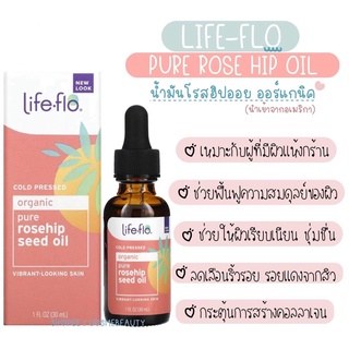 🌹พร้อมส่ง/ของแท้ Pure Rosehip Oil Life Flo Health น้ำมันโรสฮิปออย🔥 exp 03/2025