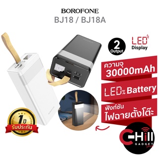 Borofone BJ18/BJ18A แบตสำรอง 20000/30000mAh พร้อม LED แสดงสถานะและมีไฟฉายในตัว