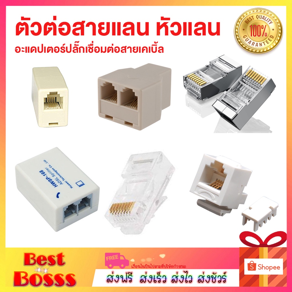 plug-หัวแลน-คุณภาพดี-หัวแลน-rj45-cat6-cat5e-rj45-module-คุณภาพดี-ของแท้100