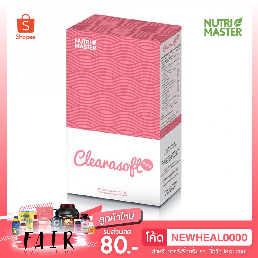 เรื่องของสิว-nutri-master-clearasoft-pink-30-แคปซูล-นูทรีมาสเตอร์-เคลียราซอฟต์-พิงค์-30-แคปซูล