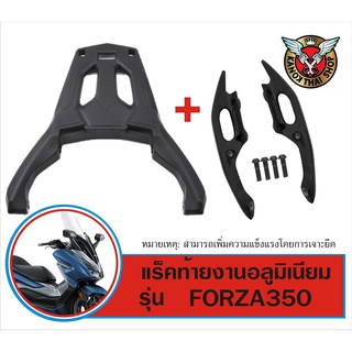 ภาพหน้าปกสินค้าแร็คท้าย ORIGINALตรงรุ่น HONDA FORZA 300-350 TOP Box Rear Rack เกรดพรีเมี่ยม งานอลูมิเนียม ซึ่งคุณอาจชอบราคาและรีวิวของสินค้านี้