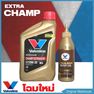 ภาพขนาดย่อของภาพหน้าปกสินค้าValvoline champ extra 4-AT 10w-30 ขนาด 0.8 ลิตร แถมฟรี น้ำมันเฟืองท้าย ขนาด 120mL. จากร้าน autowarehouse บน Shopee