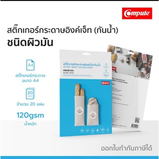 สติ๊กเกอร์กระดาษอิงค์เจ็ท กันน้ำ ชนิดผิวมัน ( Glossy Paper ) สำหรับเครื่องพิมพ์อิงค์เจ๊ท สำหรับพิมพ์ฉลากโลโก้ งานตกแต่ง