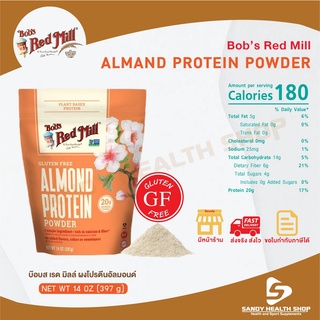 สินค้า EXP 27/05/2023 Bob\'s Red Mill Almond Protein Powder 397g. โปรตีนอัลมอนด์ ไฟเบอร์ วิตามิน และไขมันดีในอัลมอนด์