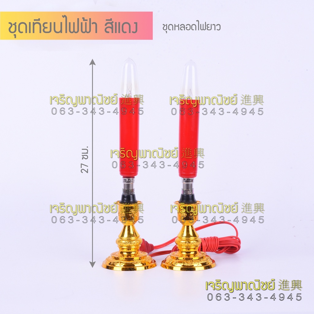 เชิงเทียนไฟฟ้า-หลอดเทียนไฟฟ้า-led