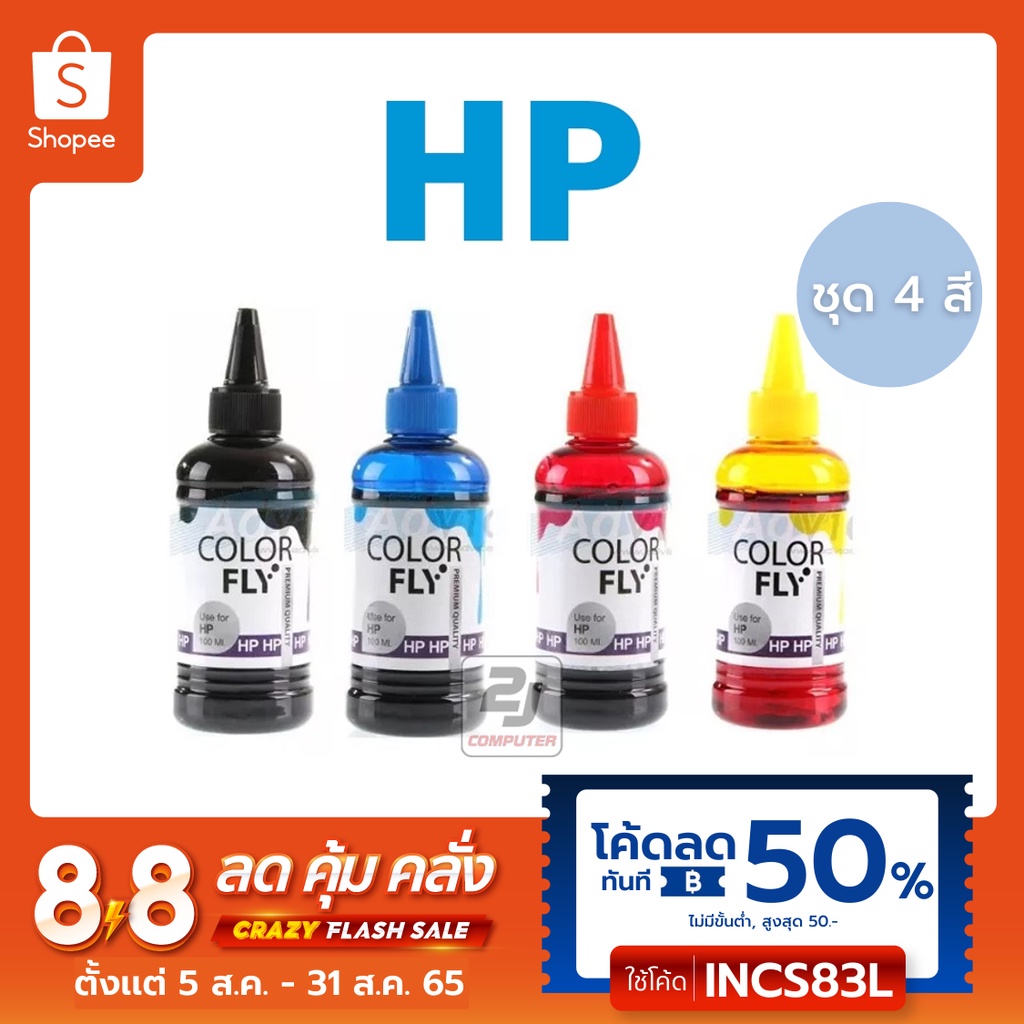 หมึก-hp-หมึกเติม-hp-ชุด-4สี-color-fly-refill-เติม-hp-ได้ทุกรุ่น