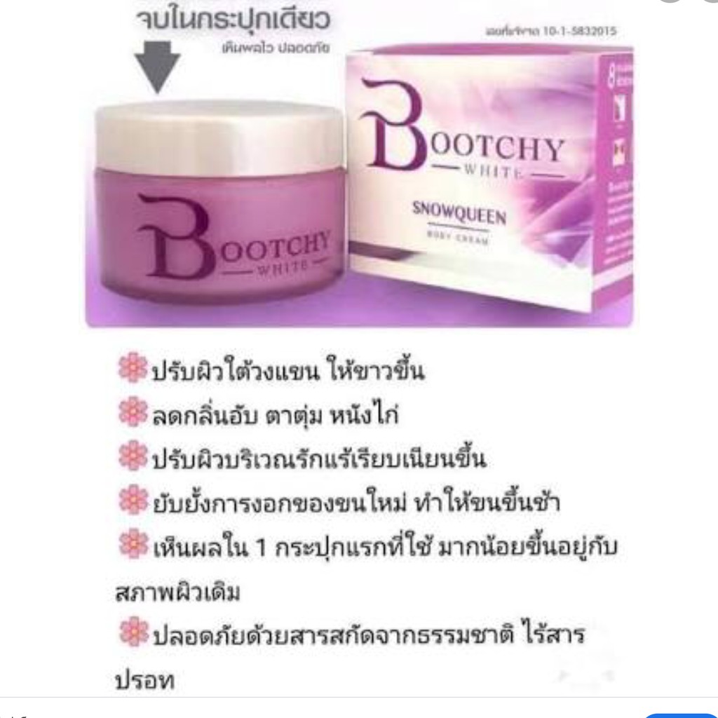 bootchy-white-ครีมรักแร้ขาว-ก้นขาว