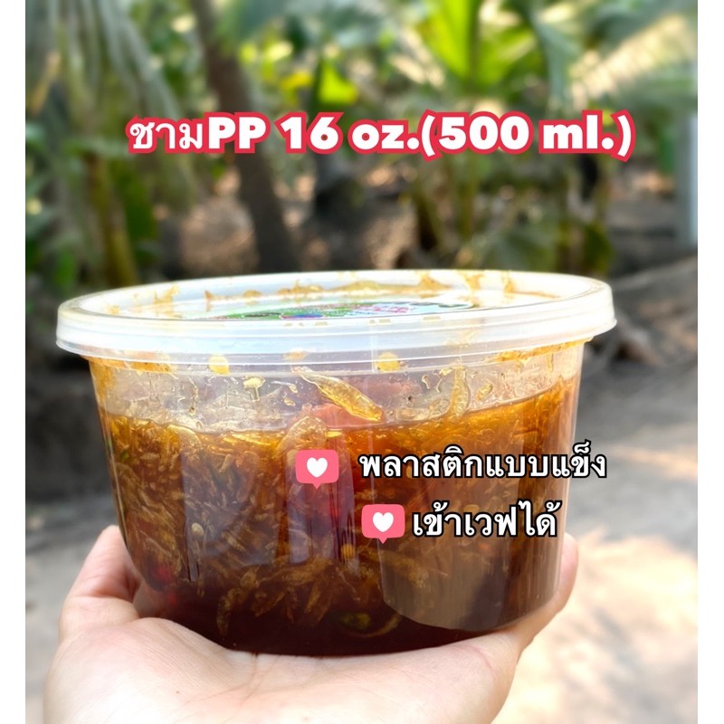 ถ้วยซุป-แบบพลาสติกเข้าเวฟได้-ขนาด-16-ออนซ์-ถ้วยพร้อมฝา-25ใบ-รหัส-pd