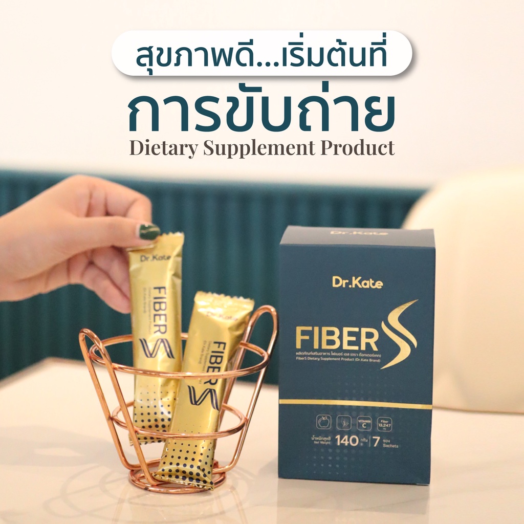 dr-kate-fibers-ดื่มง่าย-สบายท้อง